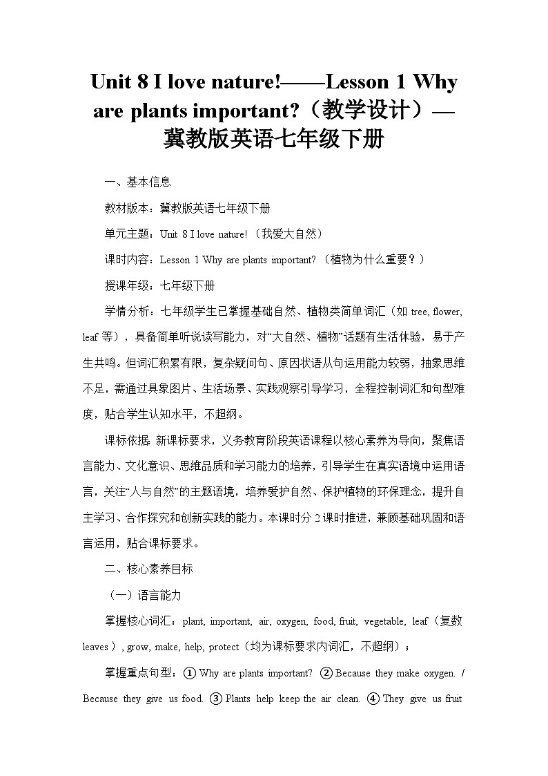 Unit 8 I love nature!——Lesson 1 Why are plants important(教学设计)—冀教版英语七年级下册第1页