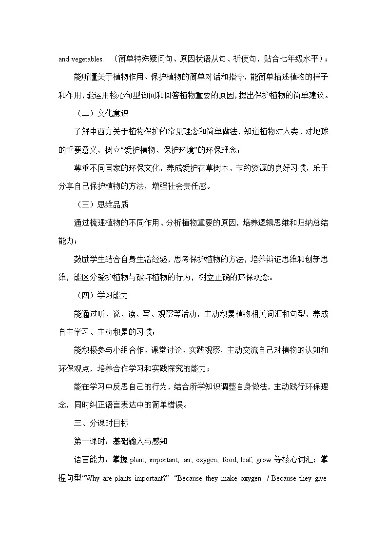 Unit 8 I love nature!——Lesson 1 Why are plants important(教学设计)—冀教版英语七年级下册第2页