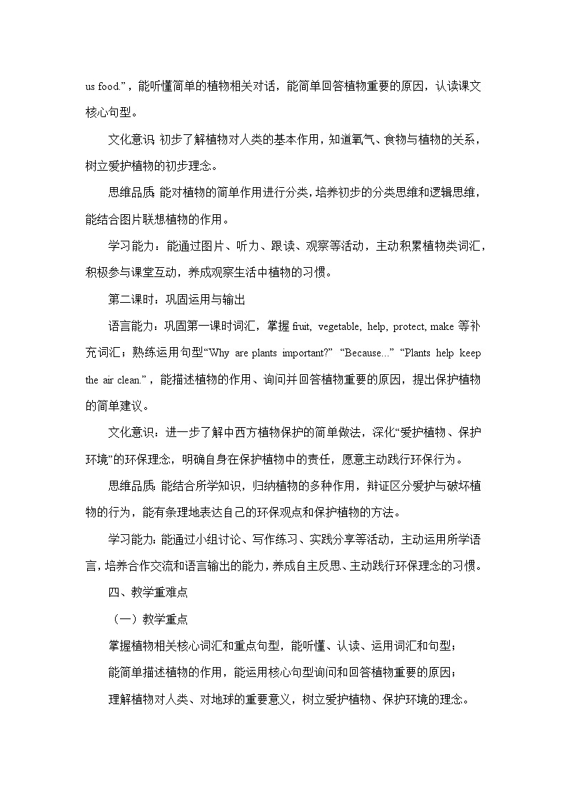Unit 8 I love nature!——Lesson 1 Why are plants important(教学设计)—冀教版英语七年级下册第3页