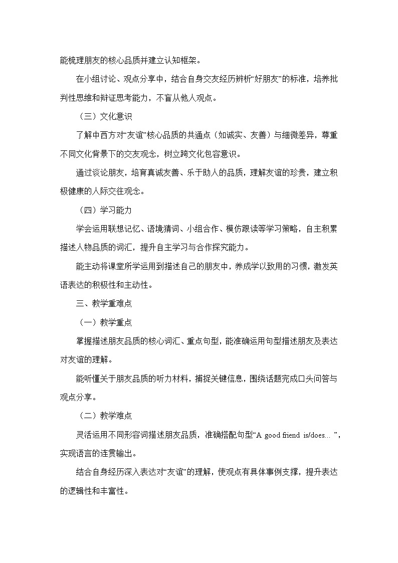 Unit 4 My friends——Lesson 1 What is a friend(教学设计)—冀教版英语七年级下册第2页