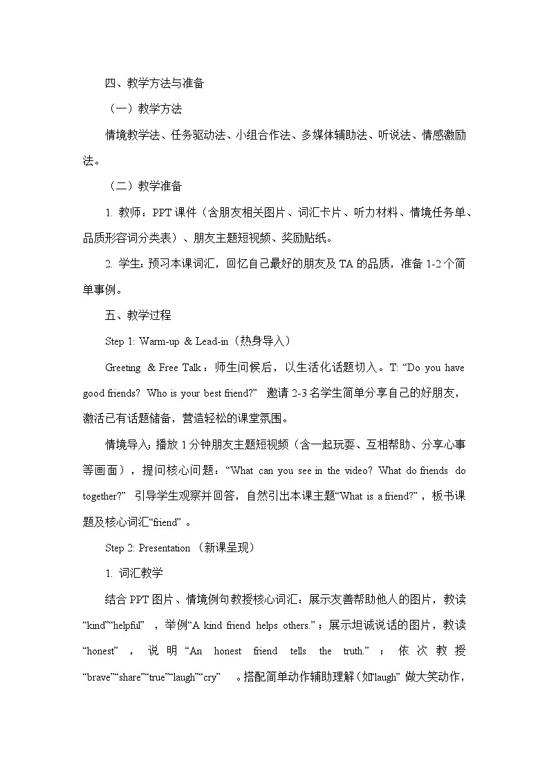 Unit 4 My friends——Lesson 1 What is a friend(教学设计)—冀教版英语七年级下册第3页