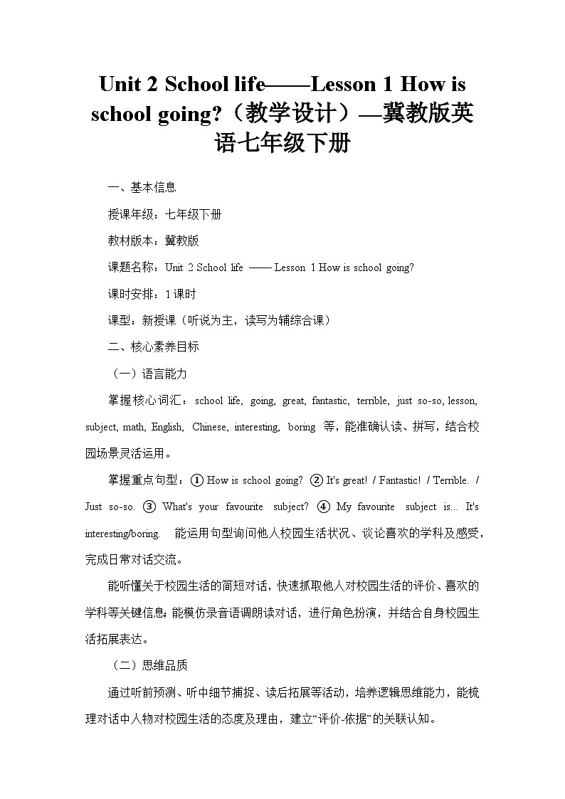 Unit 2 School life——Lesson 1 How is school going(教学设计)—冀教版英语七年级下册第1页