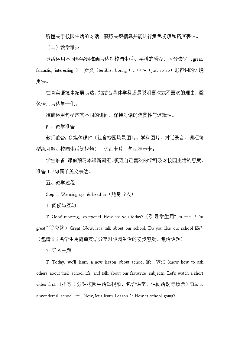 Unit 2 School life——Lesson 1 How is school going(教学设计)—冀教版英语七年级下册第3页