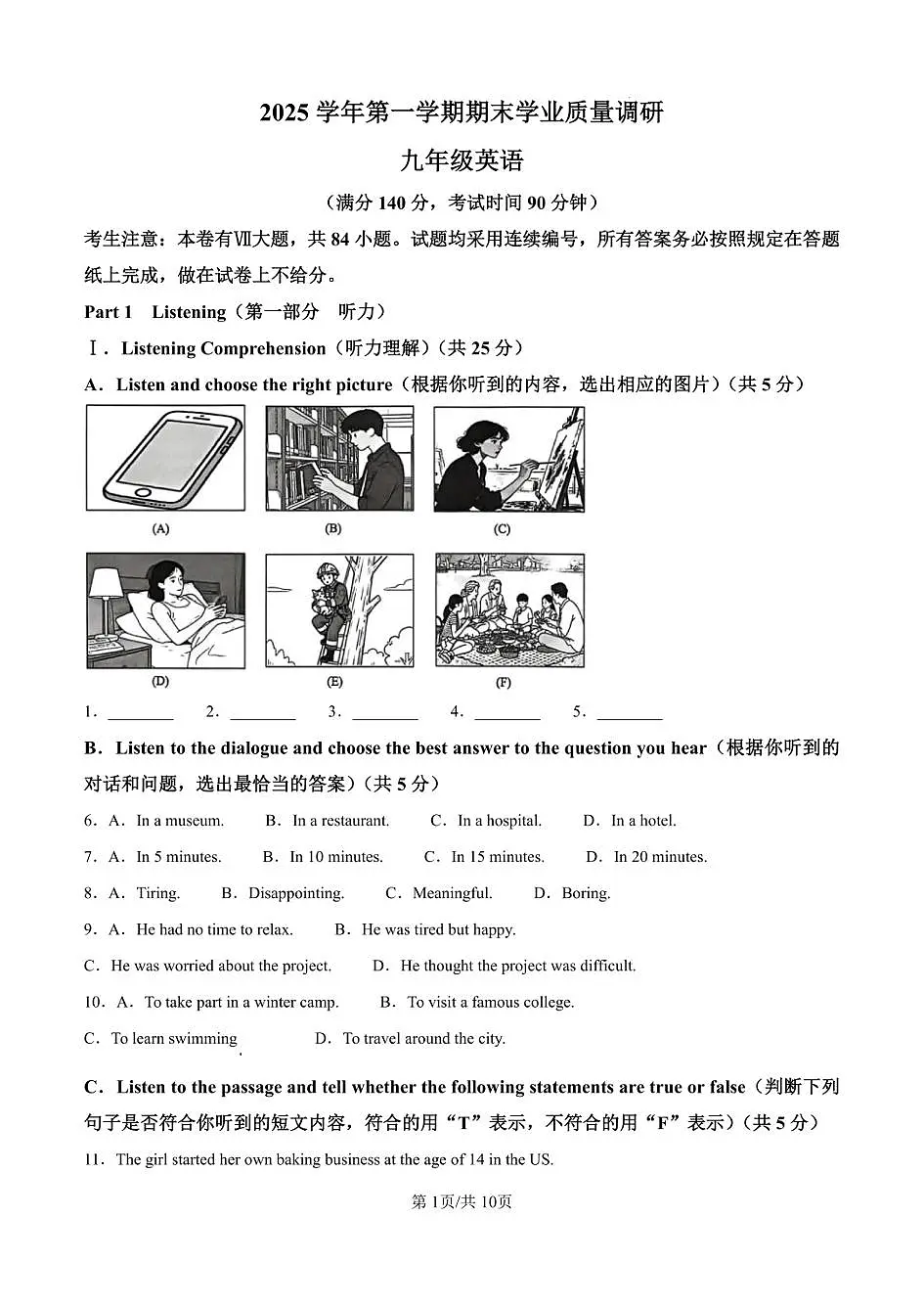 2026年上海市崇明区初三上学期一模英语试卷和答案(无听力原文)第1页
