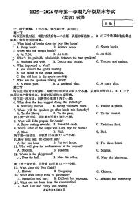 河师大附中2025-2026学年九年级第一学期期末考试英语试卷无答案