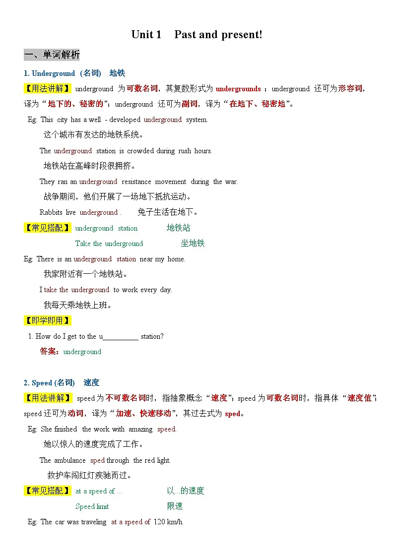 2026译林新版八年下册英语 Unit 1 Past and preasent! (教师版)第1页