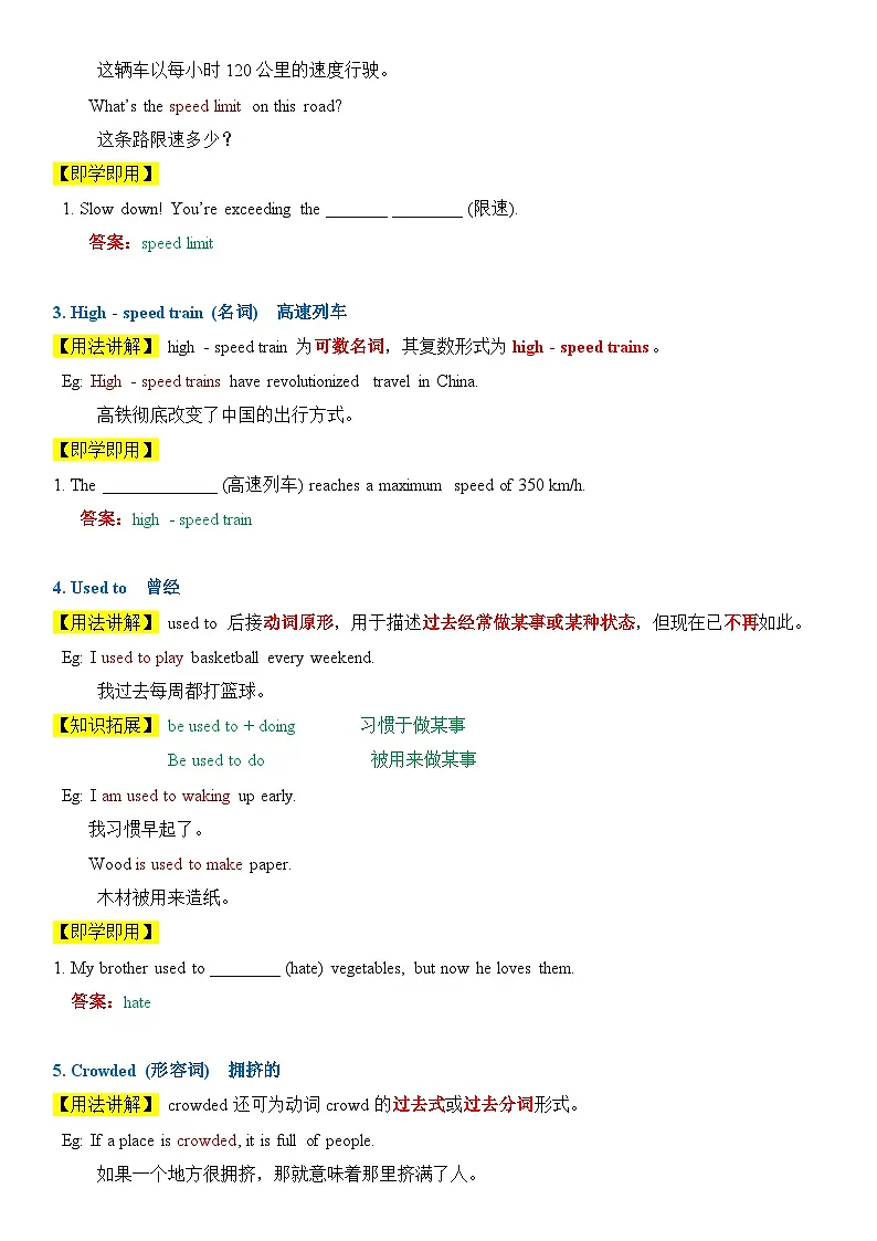 2026译林新版八年下册英语 Unit 1 Past and preasent! (教师版)第2页