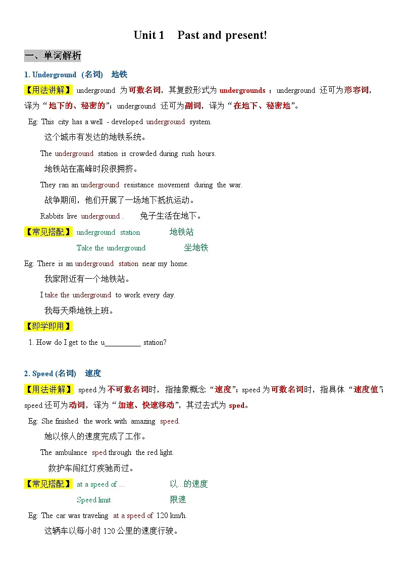 2026译林新版八年下册英语 Unit 1 Past and preasent! 讲义(学生版)第1页