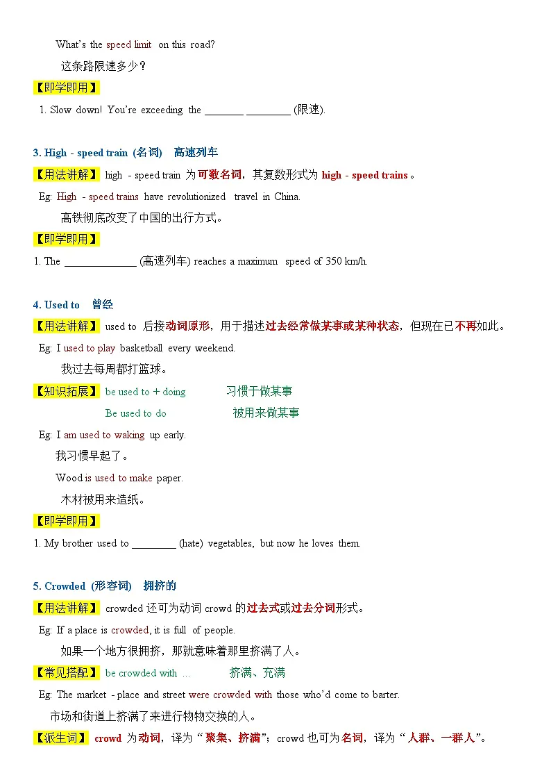 2026译林新版八年下册英语 Unit 1 Past and preasent! 讲义(学生版)第2页