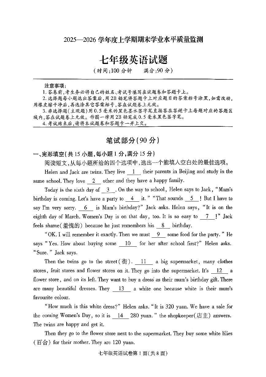湖北省襄阳市襄州区2025-2026学年第一学期七年级英语期末试卷(无听力音频,无答案)第1页