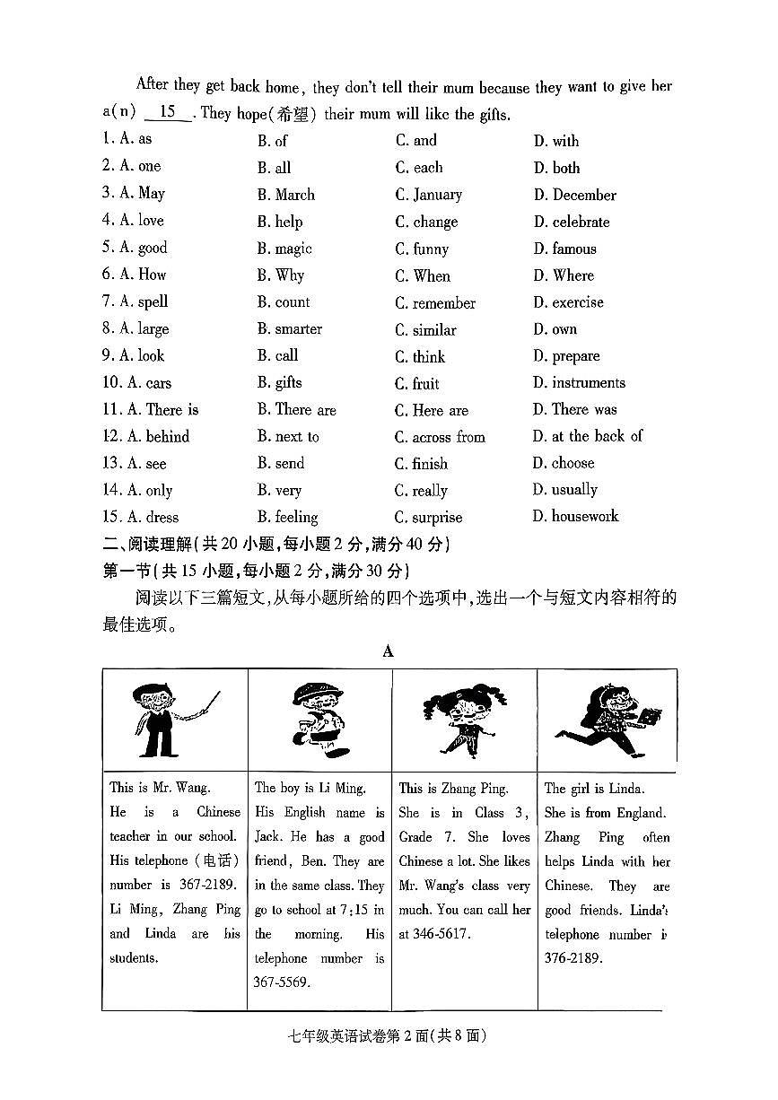 湖北省襄阳市襄州区2025-2026学年第一学期七年级英语期末试卷(无听力音频,无答案)第2页