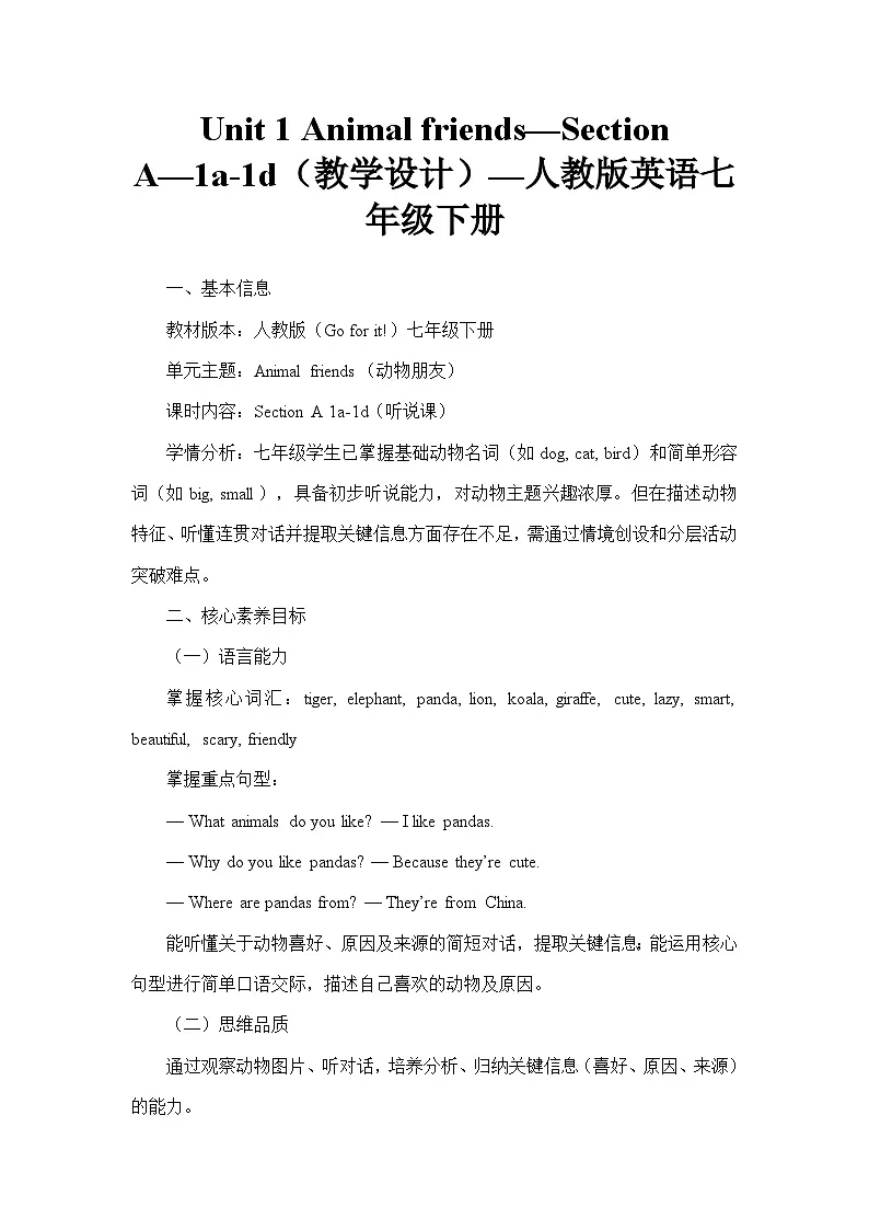 Unit 1 Animal friends—Section A—1a-1d(教学设计)—人教版英语七年级下册第1页