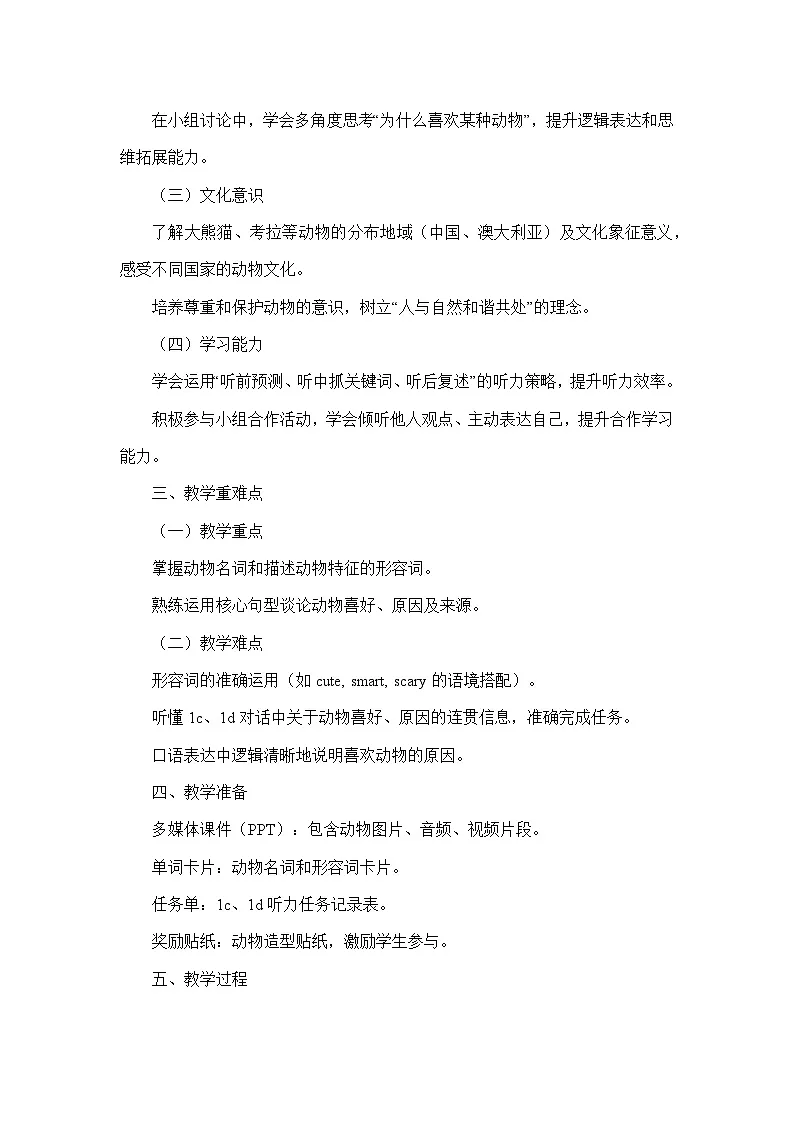 Unit 1 Animal friends—Section A—1a-1d(教学设计)—人教版英语七年级下册第2页
