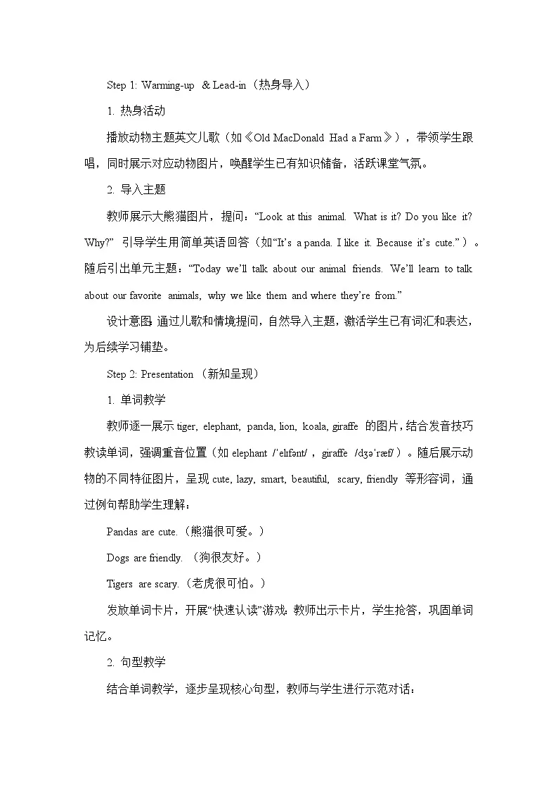 Unit 1 Animal friends—Section A—1a-1d(教学设计)—人教版英语七年级下册第3页