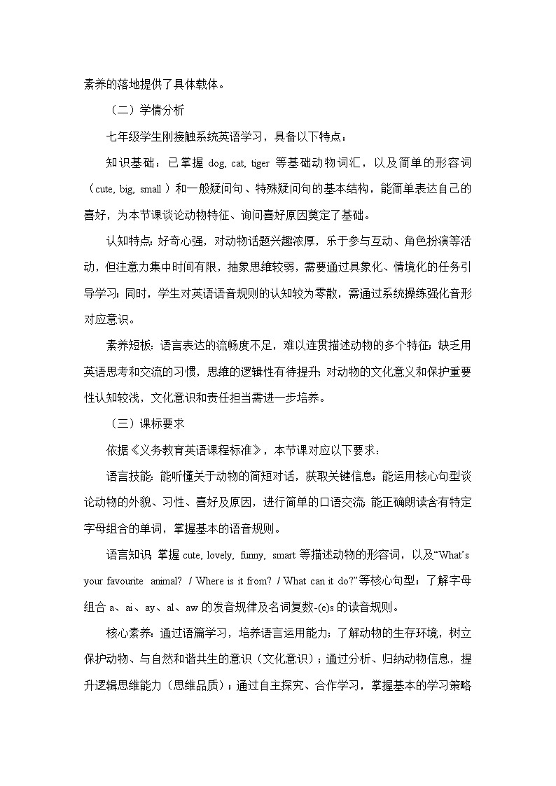 Unit 1 Animal friends—Section A—2a-2f(教学设计)—人教版英语七年级下册第2页