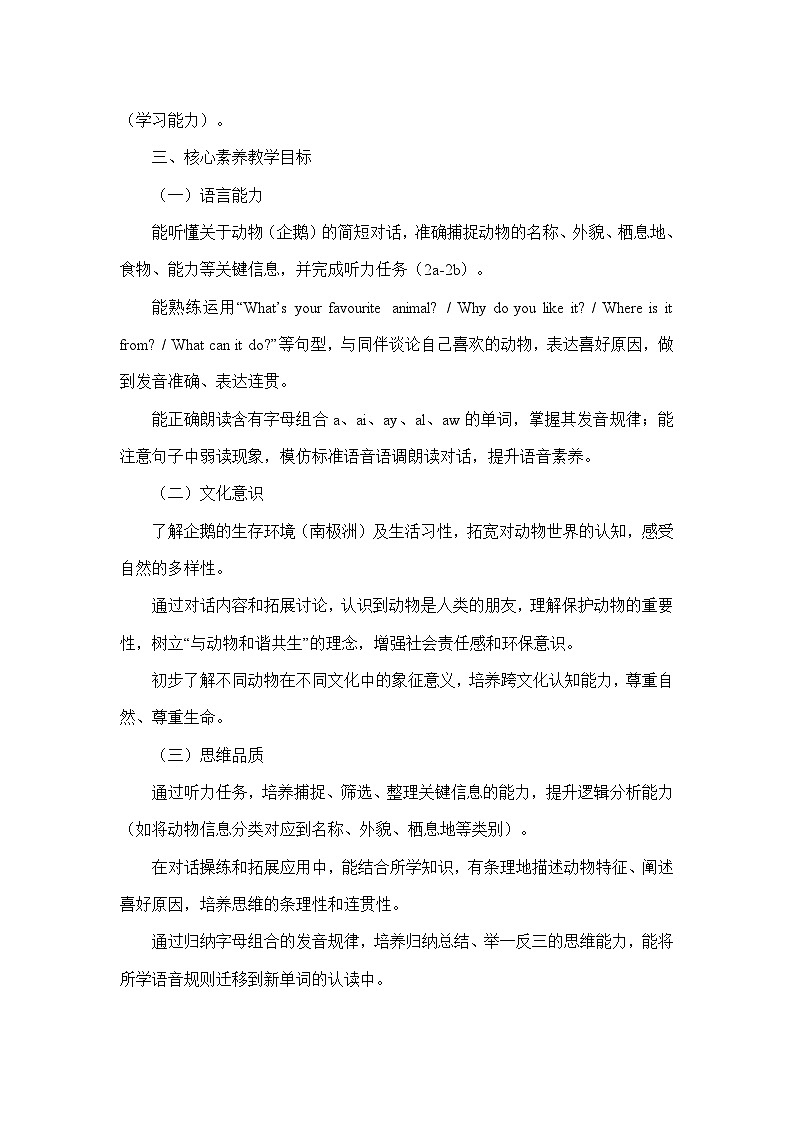 Unit 1 Animal friends—Section A—2a-2f(教学设计)—人教版英语七年级下册第3页