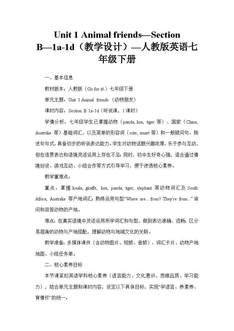 Unit 1 Animal friends—Section B—1a-1d(教学设计)—人教版英语七年级下册第1页