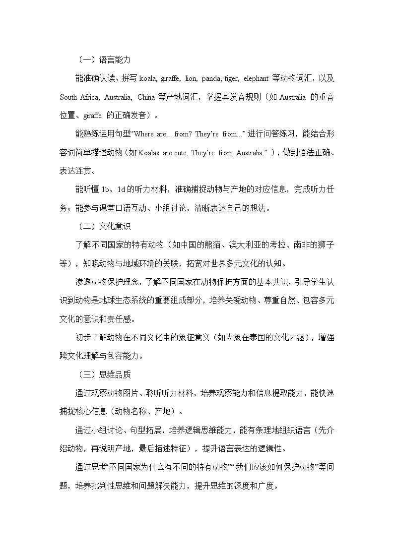 Unit 1 Animal friends—Section B—1a-1d(教学设计)—人教版英语七年级下册第2页