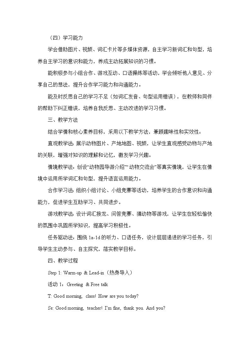 Unit 1 Animal friends—Section B—1a-1d(教学设计)—人教版英语七年级下册第3页