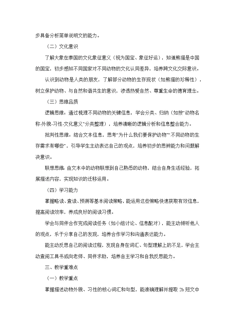 Unit 1 Animal friends—Section B—2a-2b(教学设计)—人教版英语七年级下册第2页