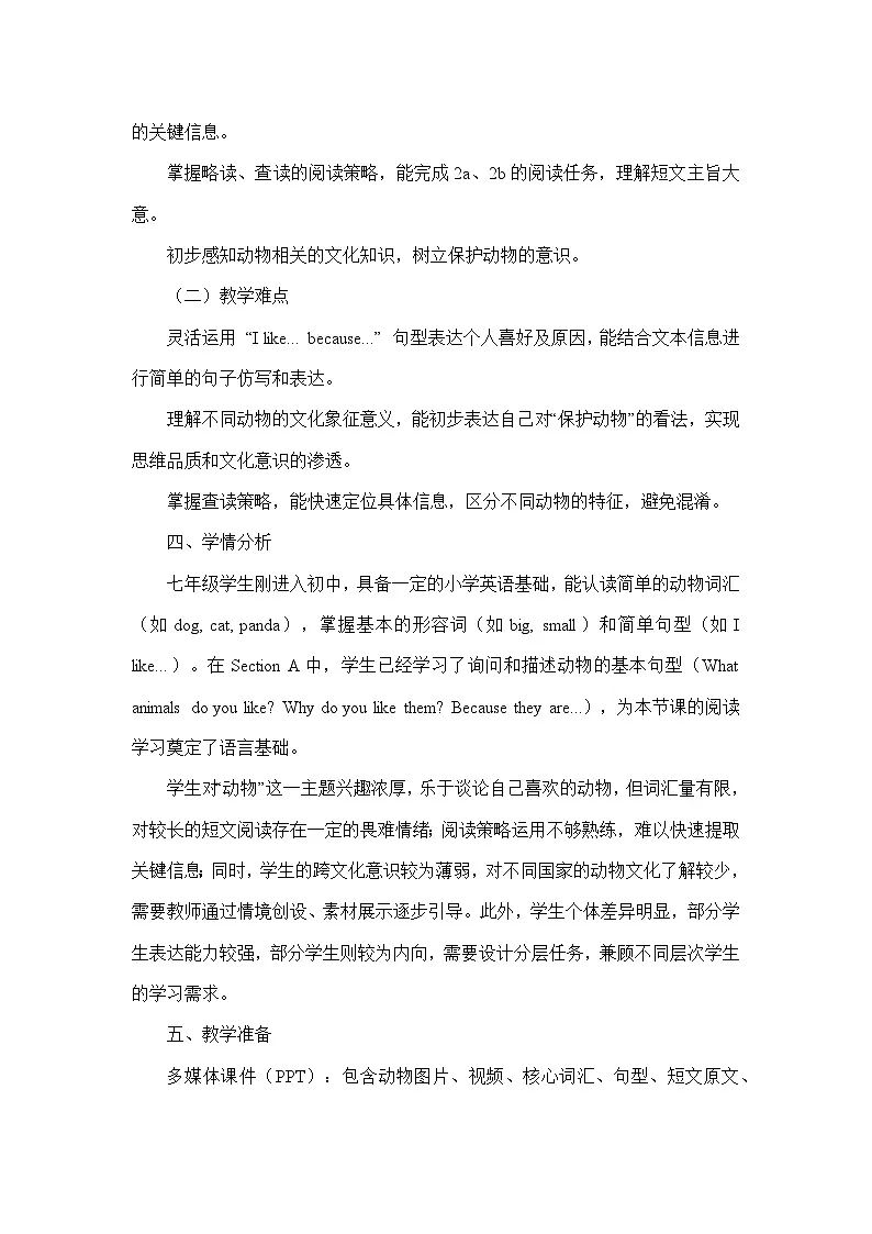 Unit 1 Animal friends—Section B—2a-2b(教学设计)—人教版英语七年级下册第3页