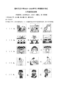 福建省福州立志中学2025_2026学年上学期八年级期末考试英语试卷(文字版,含答案)