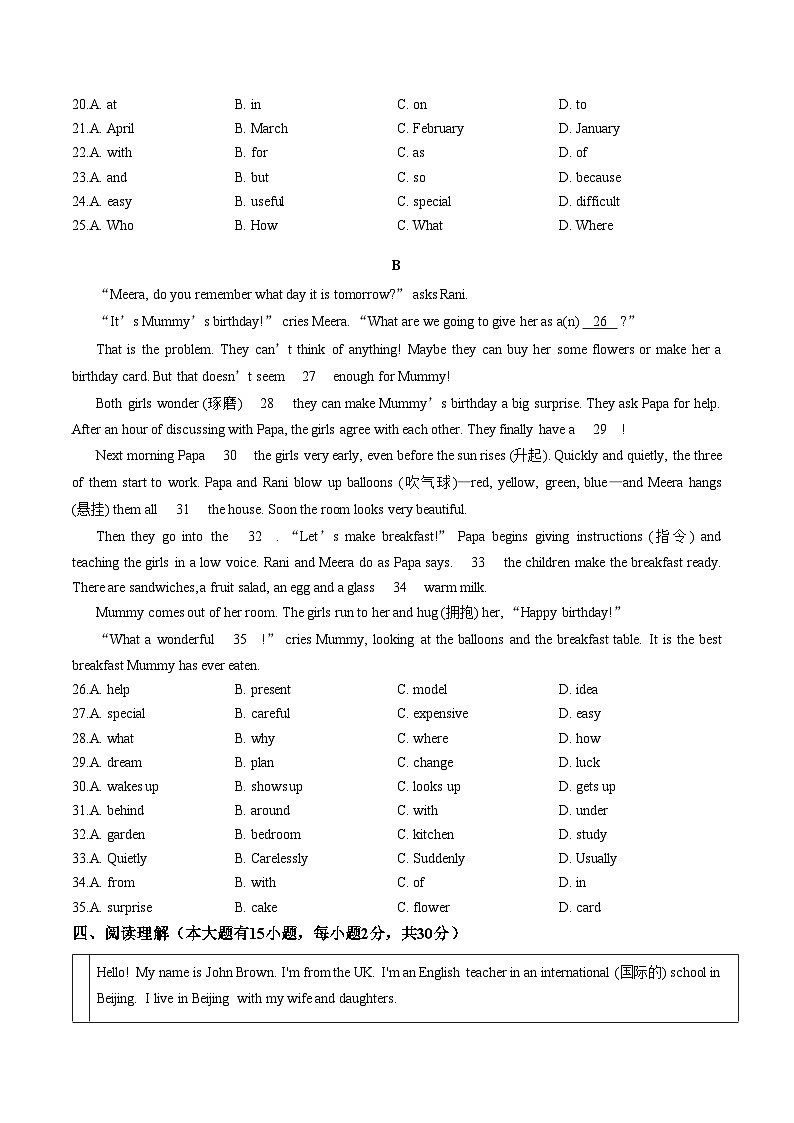 广东省东莞市名校联考2025_2026学年七年级上学期1月期末考试英语试卷(文字版,含答案)第3页