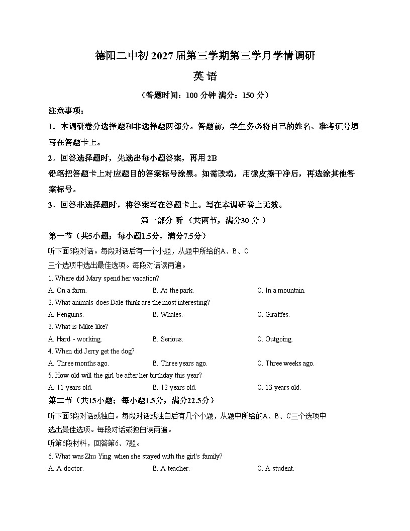 四川省德阳市第二中学校2025_2026学年八年级上学期12月月考英语试题(文字版,含答案)第1页