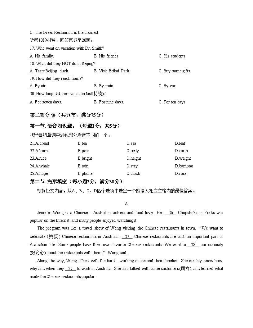 四川省德阳市第二中学校2025_2026学年八年级上学期12月月考英语试题(文字版,含答案)第3页