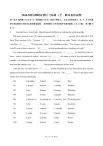 2024-2025学年深圳市龙岗区七年级上册期末英语试卷