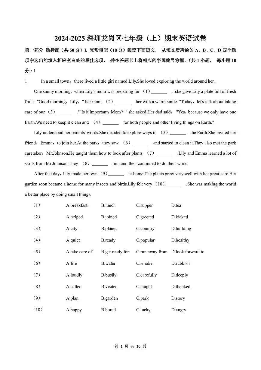 2024-2025学年深圳市龙岗区七年级上册期末英语试卷第1页