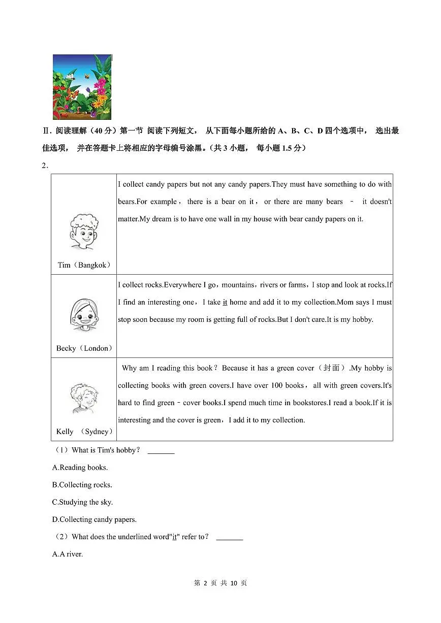 2024-2025学年深圳市龙岗区七年级上册期末英语试卷第2页