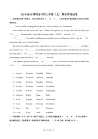 2024-2025学年深圳市龙华区七年级上册期末英语试卷