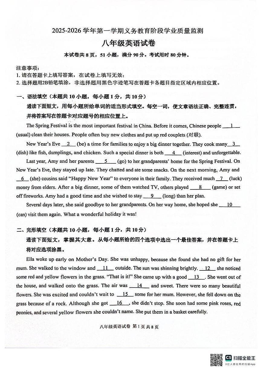 广东省清远市2025—2026学年上学期期末考试八年级英语试题第1页