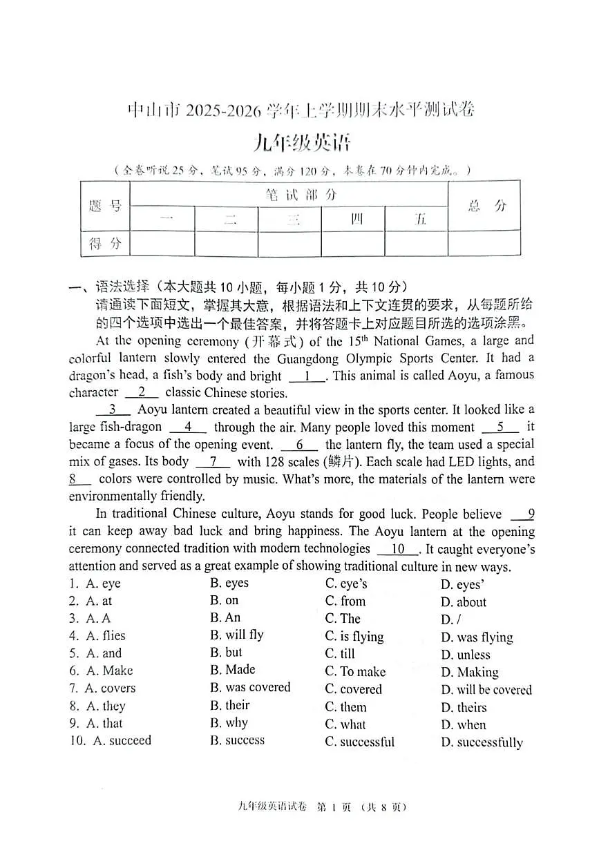 广东省中山市2025-2026学年上学期期末水平测试九年级英语试题第1页