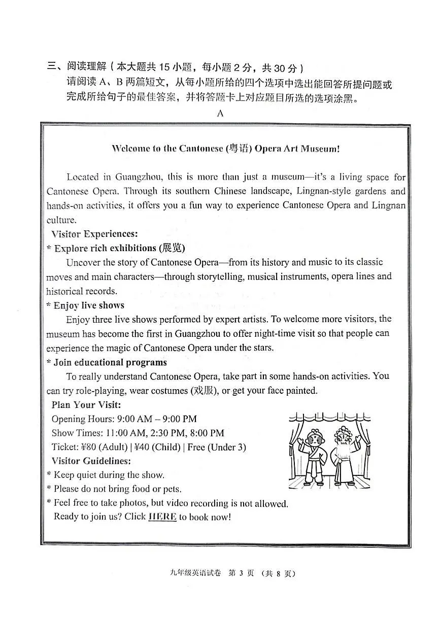 广东省中山市2025-2026学年上学期期末水平测试九年级英语试题第3页