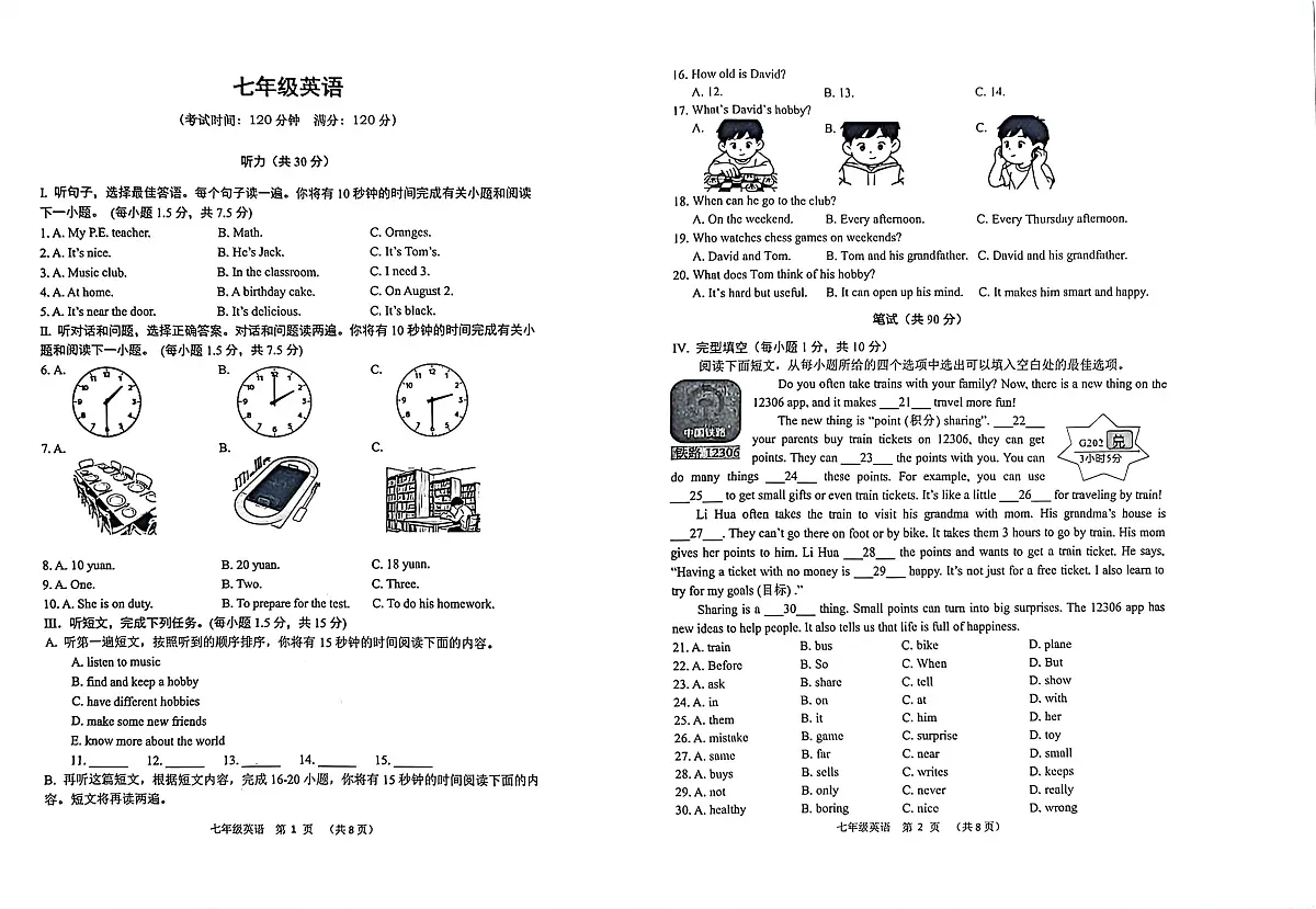 山东省青岛市崂山区2025-2026学年七年级上学期1月期末英语试题第1页