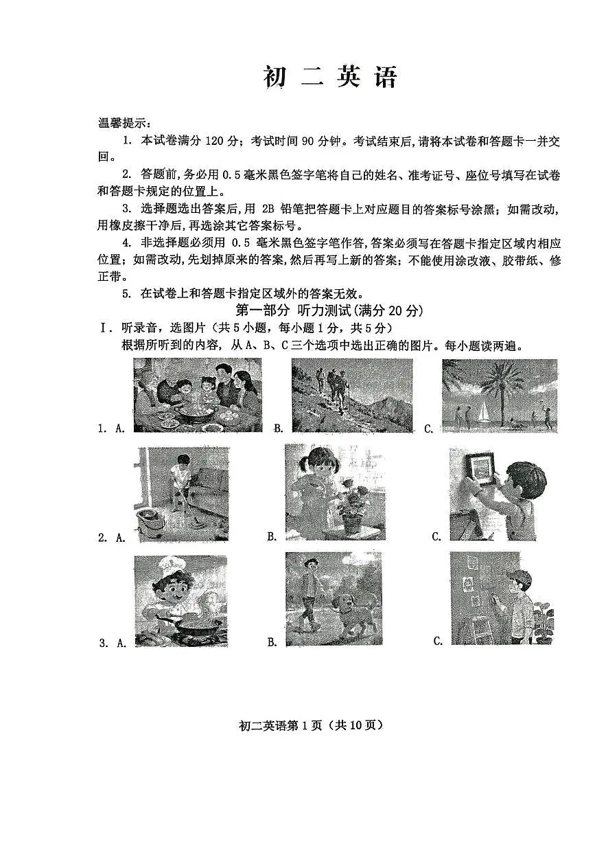 山东省烟台市芝罘区2025-2026学年上学期七年级英语期末考试卷第1页