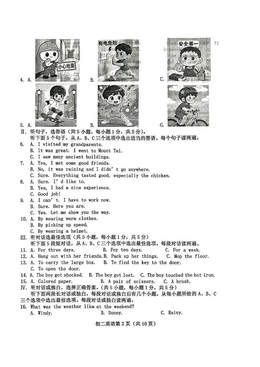 山东省烟台市芝罘区2025-2026学年上学期七年级英语期末考试卷第2页