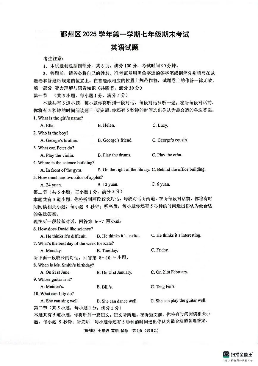 浙江省宁波市鄞州区2025学年第一学期七年级期末考试 英语试题第1页