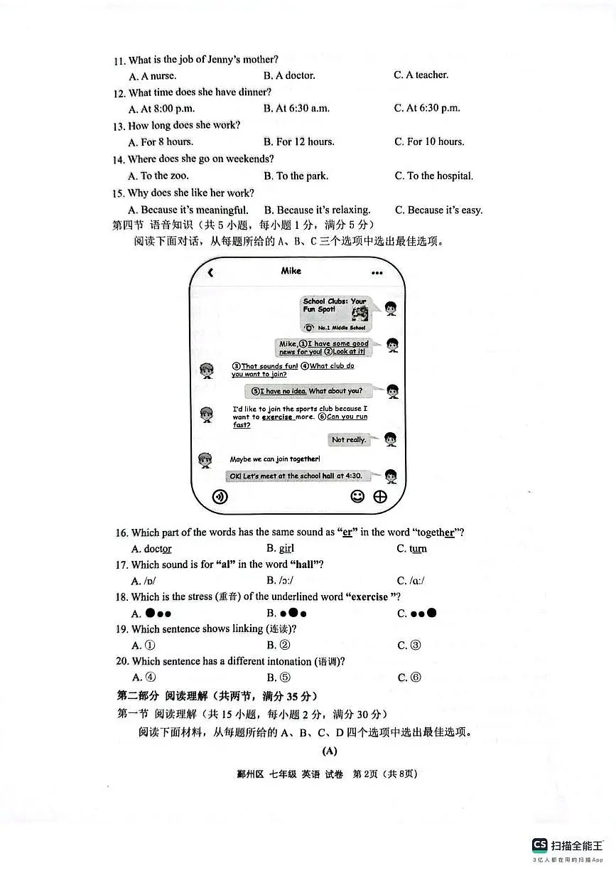 浙江省宁波市鄞州区2025学年第一学期七年级期末考试 英语试题第2页