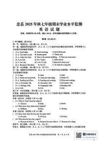 重庆市忠县2025-2026学年七年级上学期期末考试英语试题