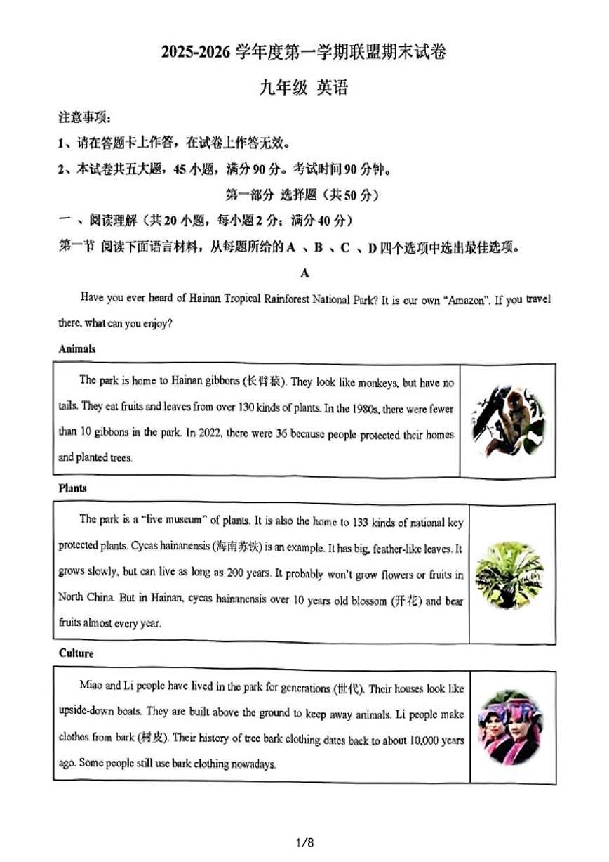 2025-2026学年辽宁省大连市多校联考九上期末英语试卷(含解析)第1页