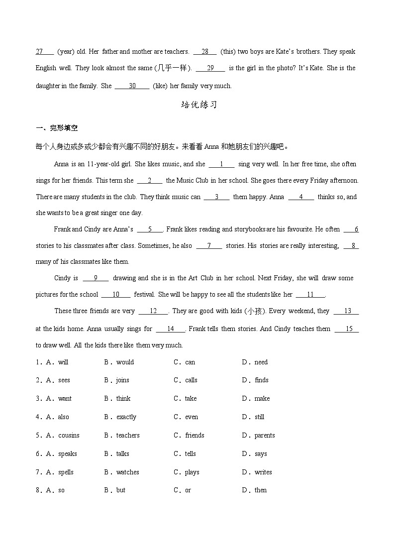 2025新人教版七年级英语寒假分层作业语法填空练习题(含答案解析)试卷第2页