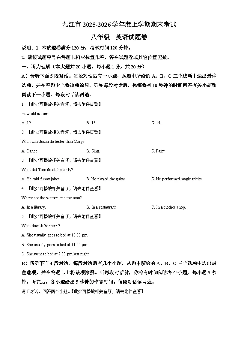 江西省九江市2025-2026学年度上学期期末考试八年级英语试题卷(原卷版+解析版)第1页