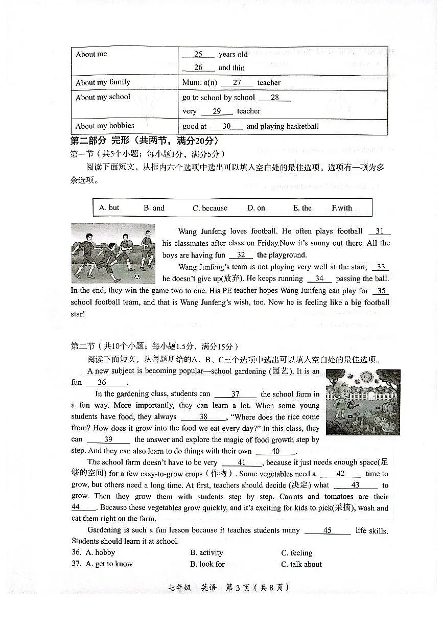 铜仁市2026年1月全市期末质量监测试题 七年级英语试卷+答题卡第3页
