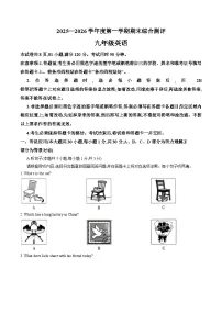 广东省河源市紫金县2025_2026学年九年级上学期1月期末英语试题(文字版,含答案)