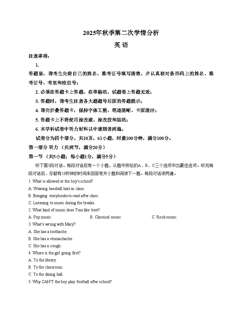 湖南省长郡教育集团2025_2026学年九年级上学期第二次学情分析英语试题(文字版,含答案)第1页