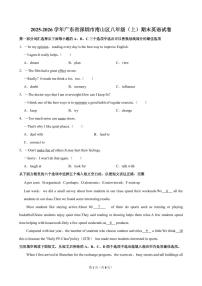 2025-2026学年深圳市南山区八年级（上）期末英语试卷（不含答案）