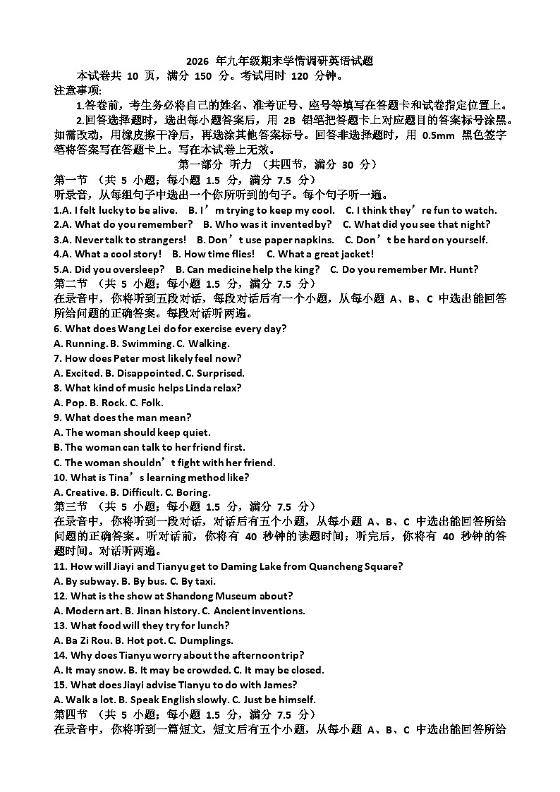 2025~2026学年济南市”市中区“九年级英语第一学期期末考试试题以及答案第1页